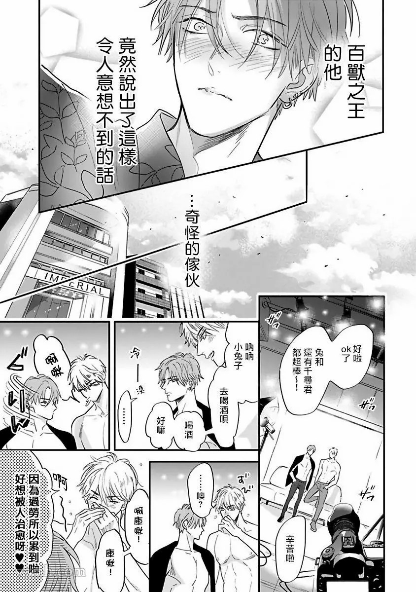 费洛蒙中毒漫画,第4话2图