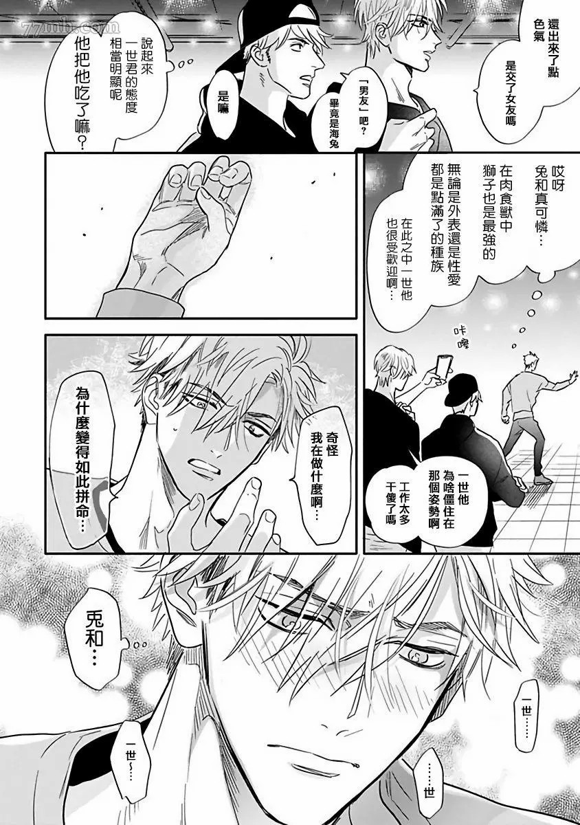 费洛蒙中毒漫画,第4话5图