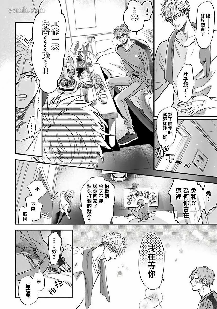 费洛蒙中毒漫画,第4话4图