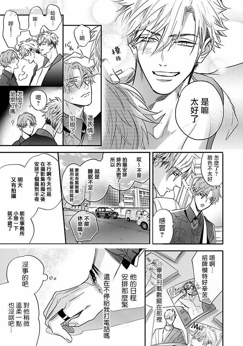 费洛蒙中毒漫画,第4话5图