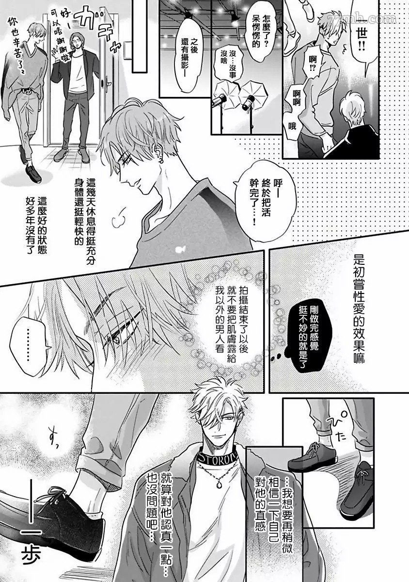 费洛蒙中毒漫画,第4话1图