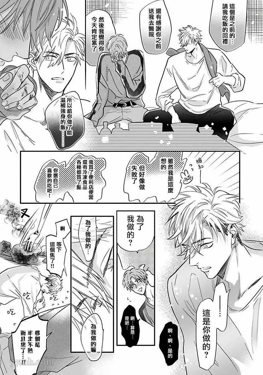 费洛蒙中毒漫画,第4话5图