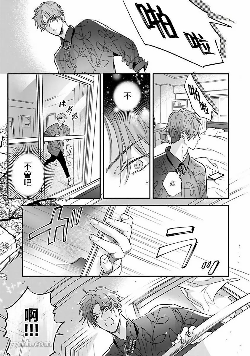 费洛蒙中毒漫画,第4话1图