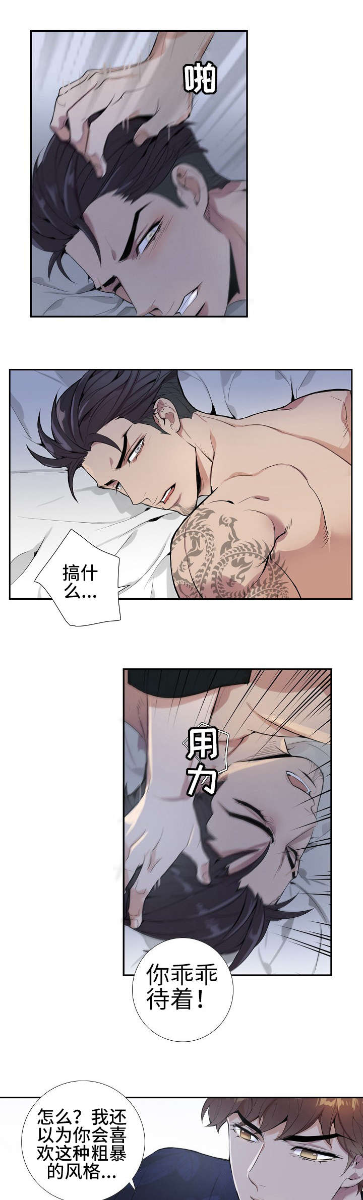 矛盾关系漫画,第1章：绅士4图