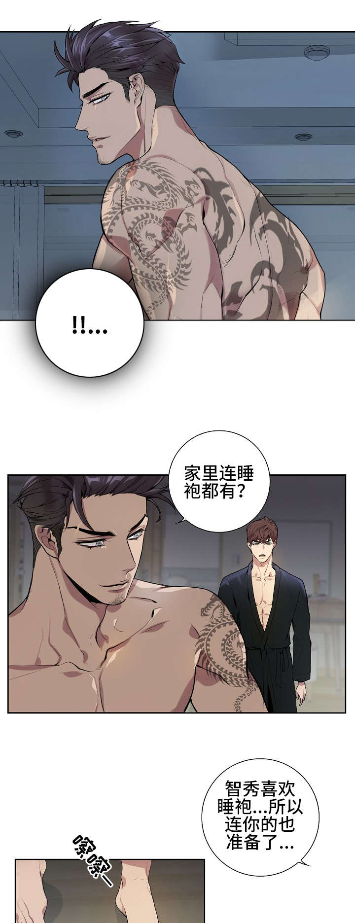 矛盾关系漫画,第1章：绅士3图