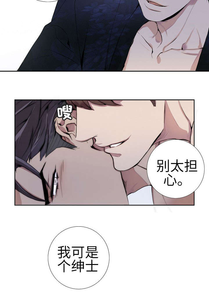 矛盾关系漫画,第1章：绅士5图