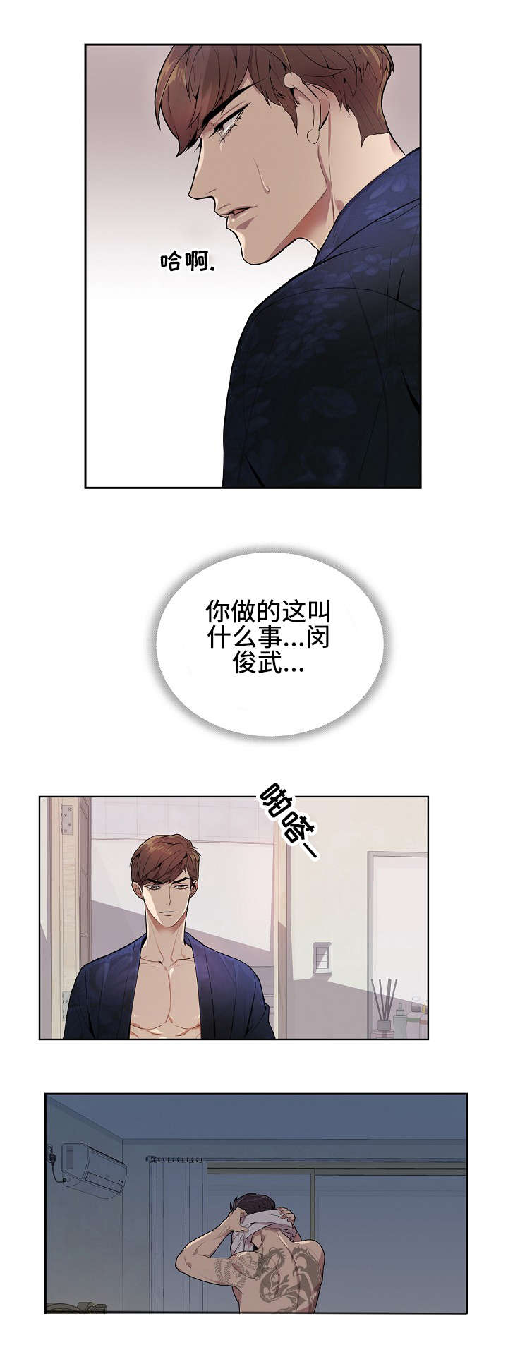 矛盾关系漫画,第1章：绅士2图