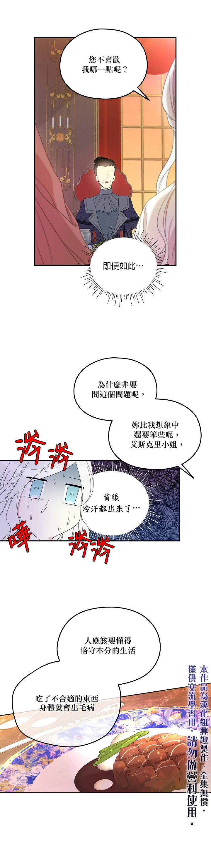 成为男主的继母漫画,第8话1图