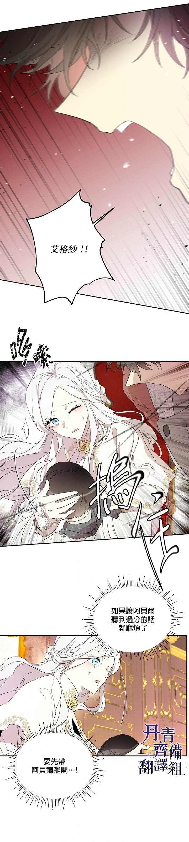 成为男主的继母漫画,第8话1图