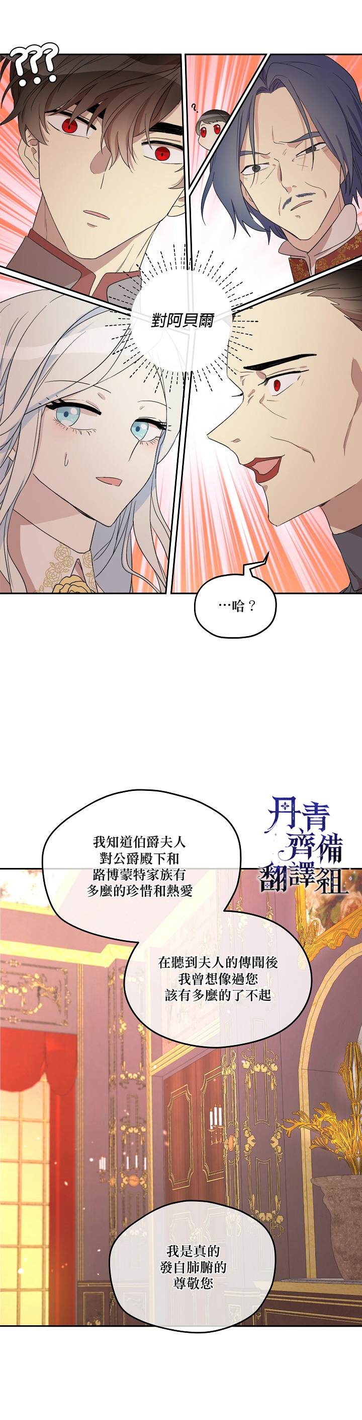 成为男主的继母漫画,第8话2图