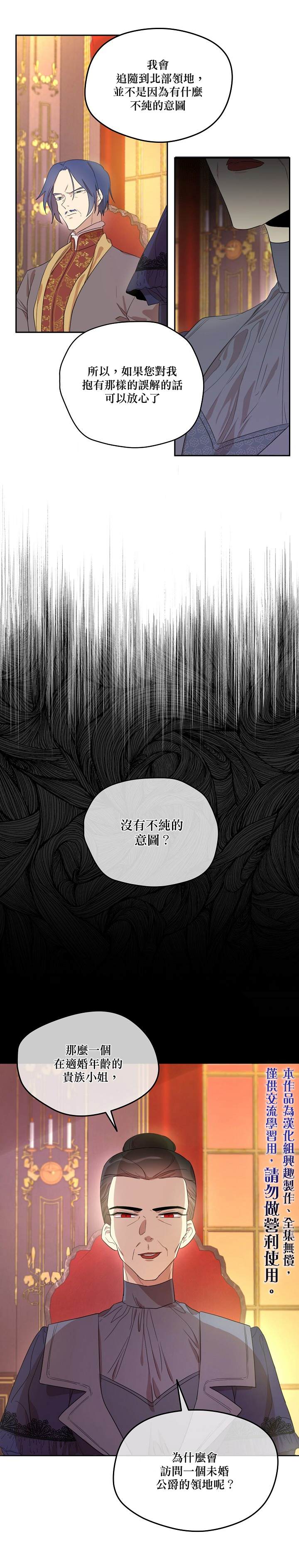 成为男主的继母漫画,第8话5图