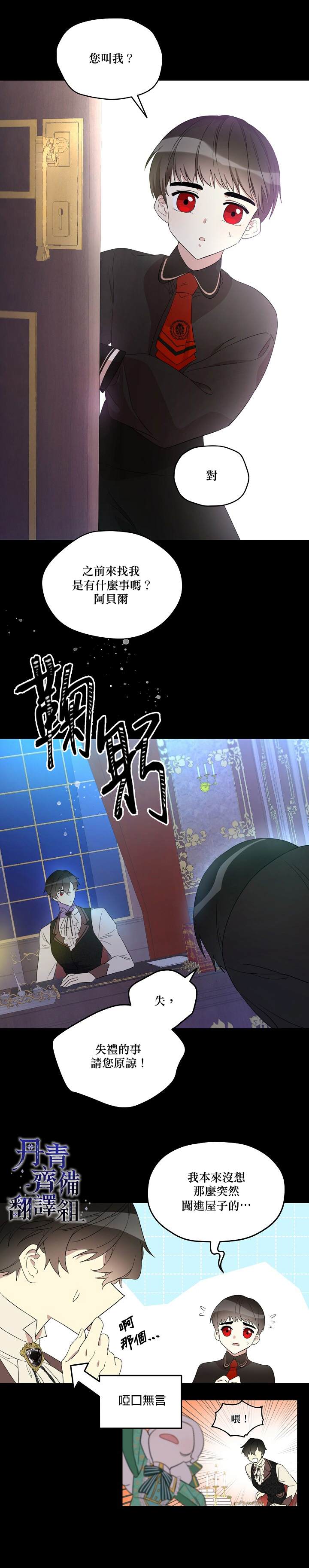 成为男主的继母漫画,第8话3图