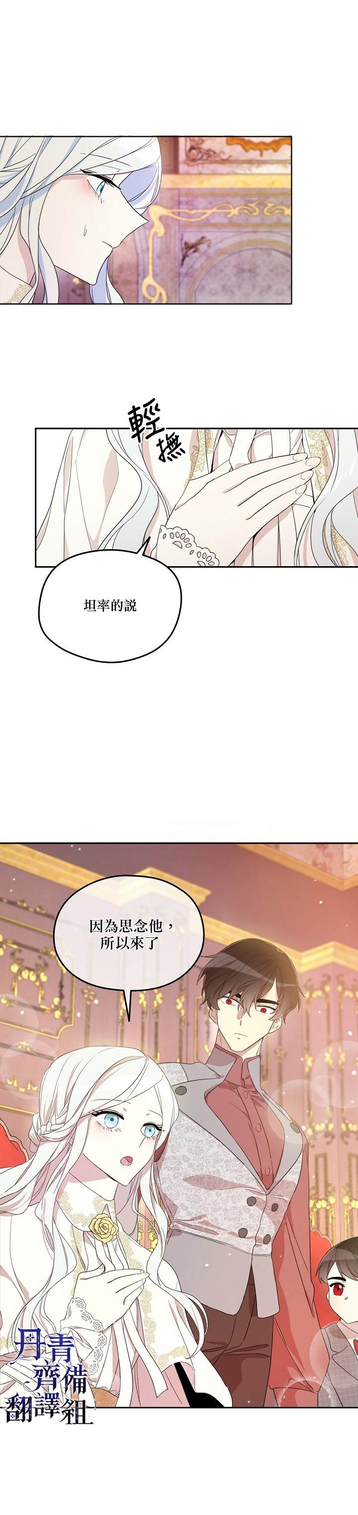 成为男主的继母漫画,第8话1图