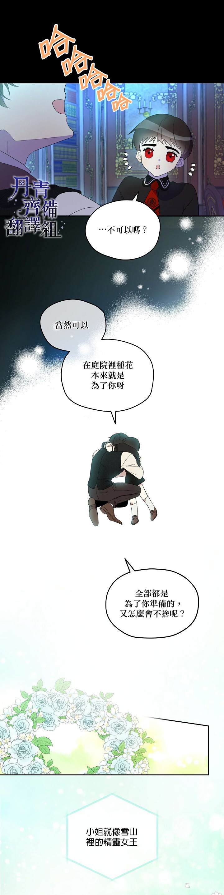 成为男主的继母漫画,第8话1图