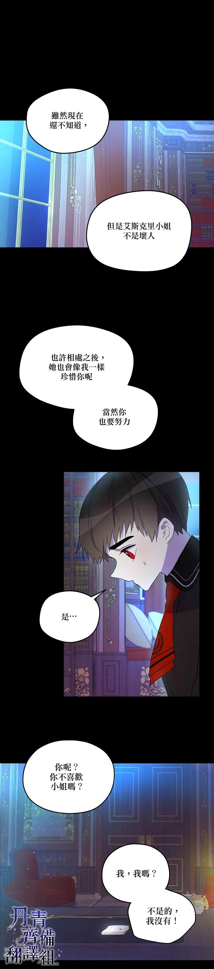 成为男主的继母漫画,第8话2图