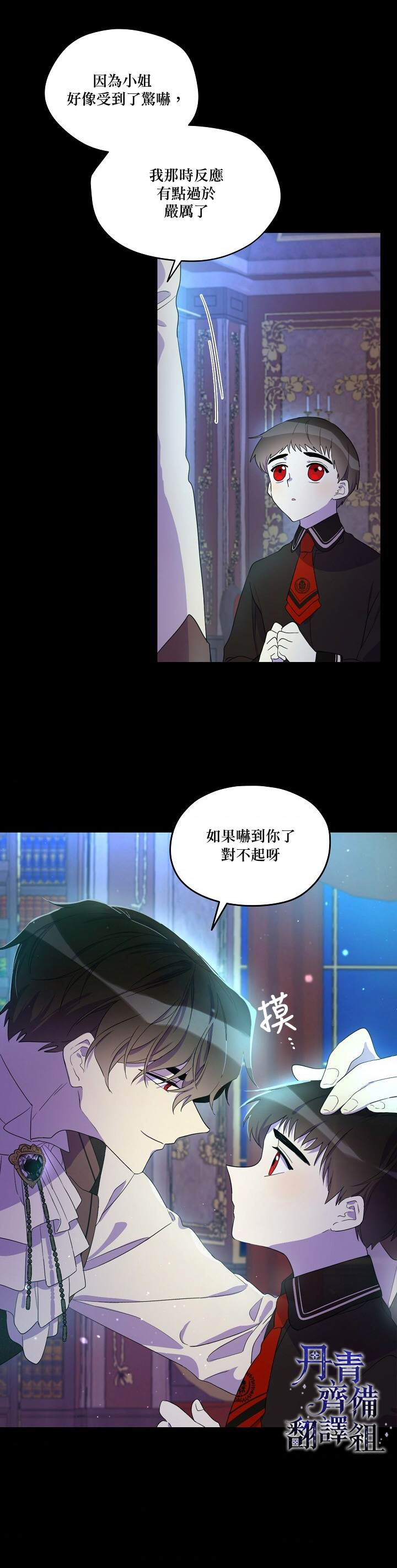 成为男主的继母漫画,第8话4图