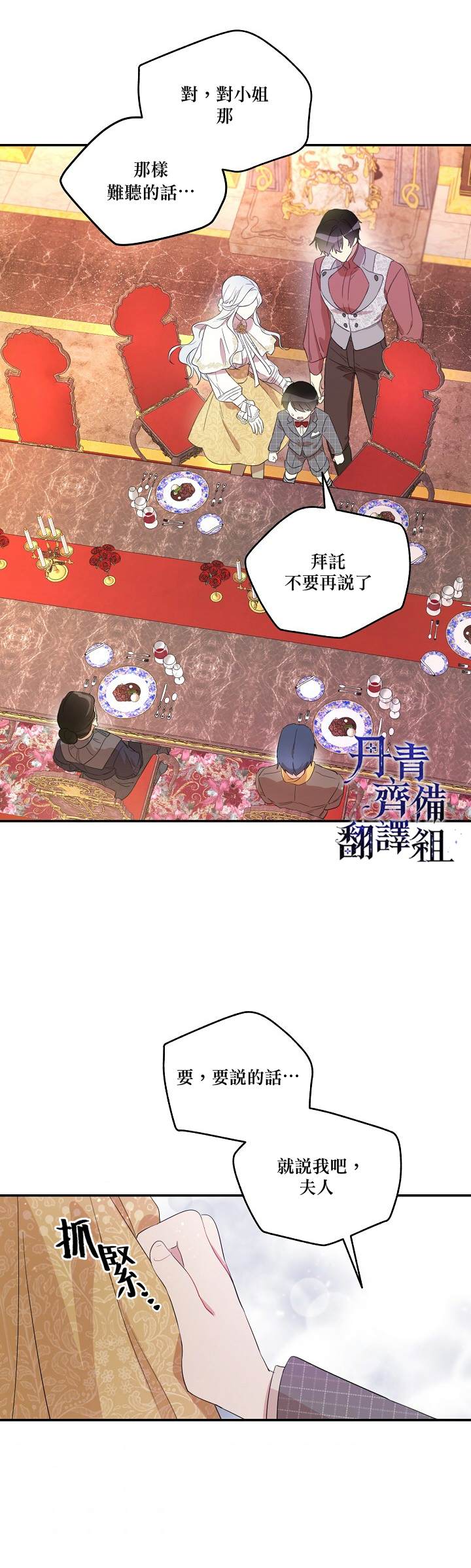 成为男主的继母漫画,第8话3图