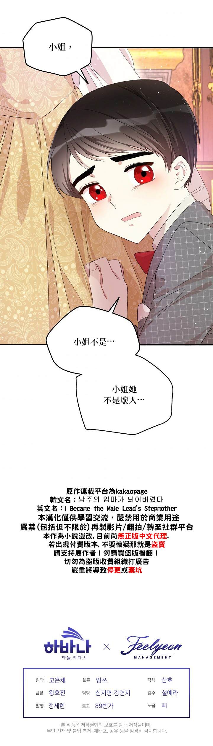 成为男主的继母漫画,第8话4图