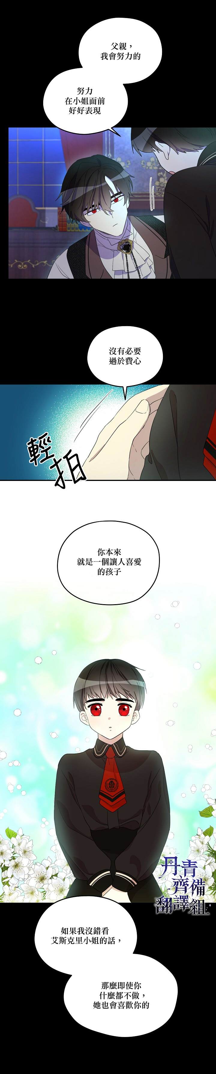 成为男主的继母漫画,第8话4图