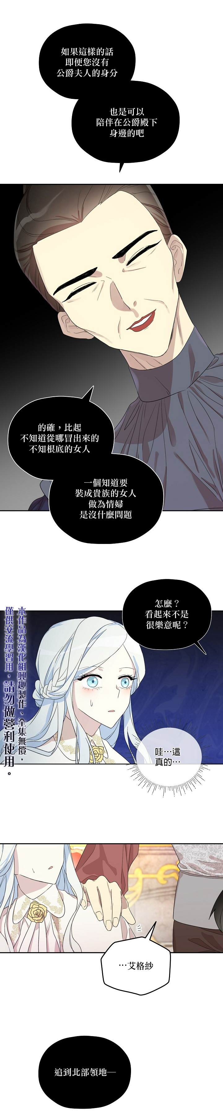 成为男主的继母漫画,第8话5图