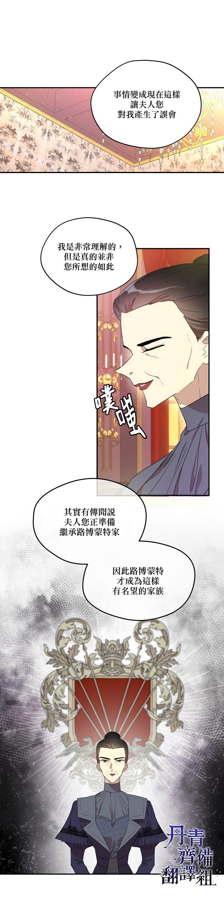 成为男主的继母漫画,第8话3图