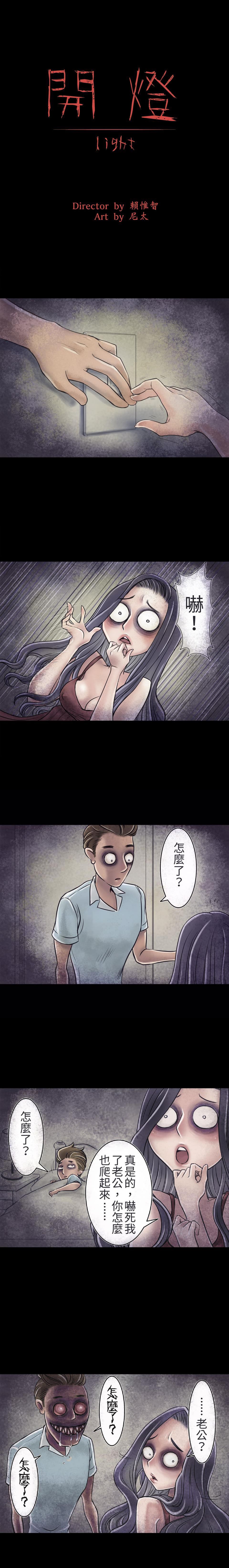 衣橱里的怪物漫画,第2回1图