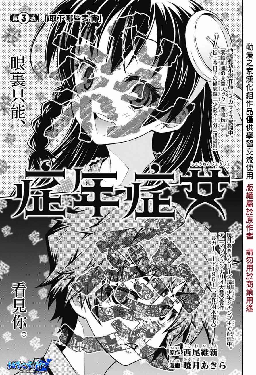 症男症女漫画,第3话1图