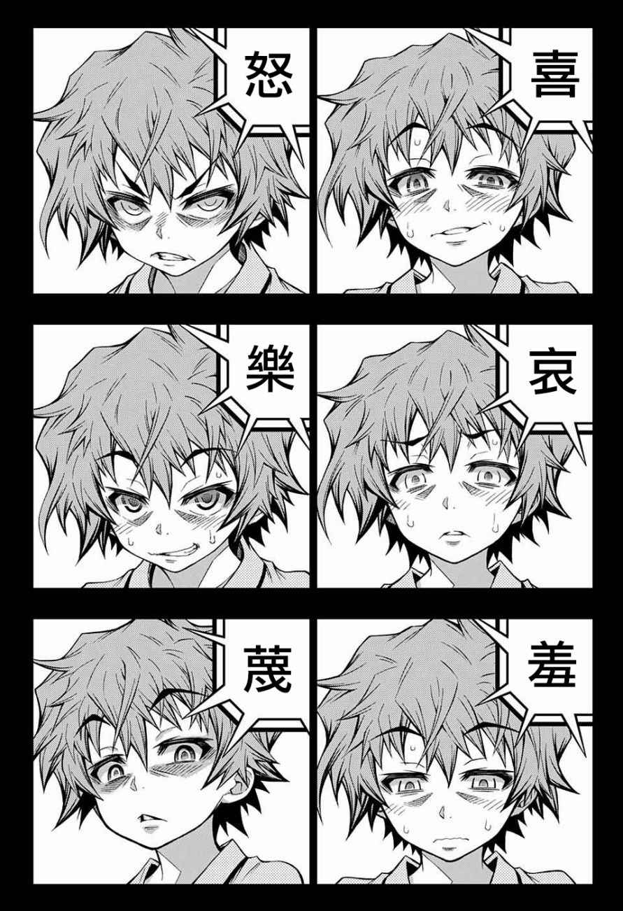 症男症女漫画,第3话4图