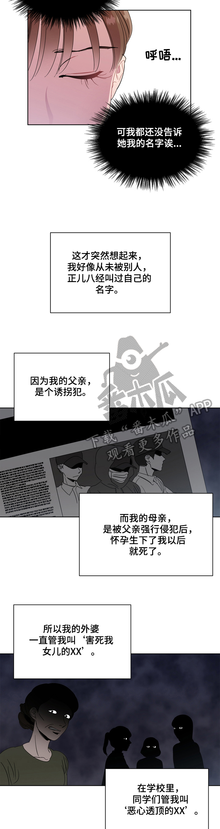 天堂网漫画,第4章：提醒2图