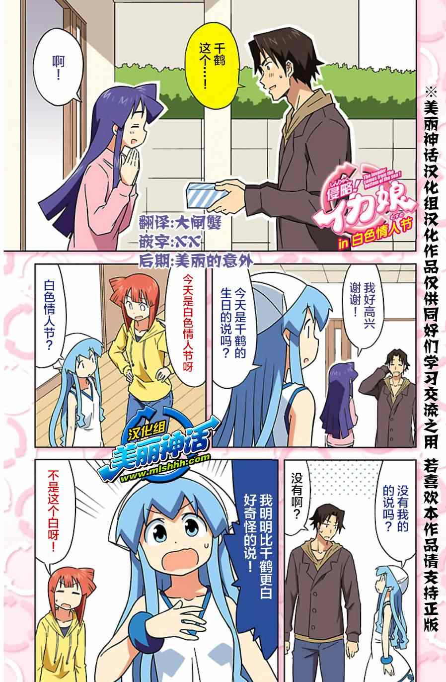 侵略！乌贼娘漫画,乌贼娘19卷附录1图