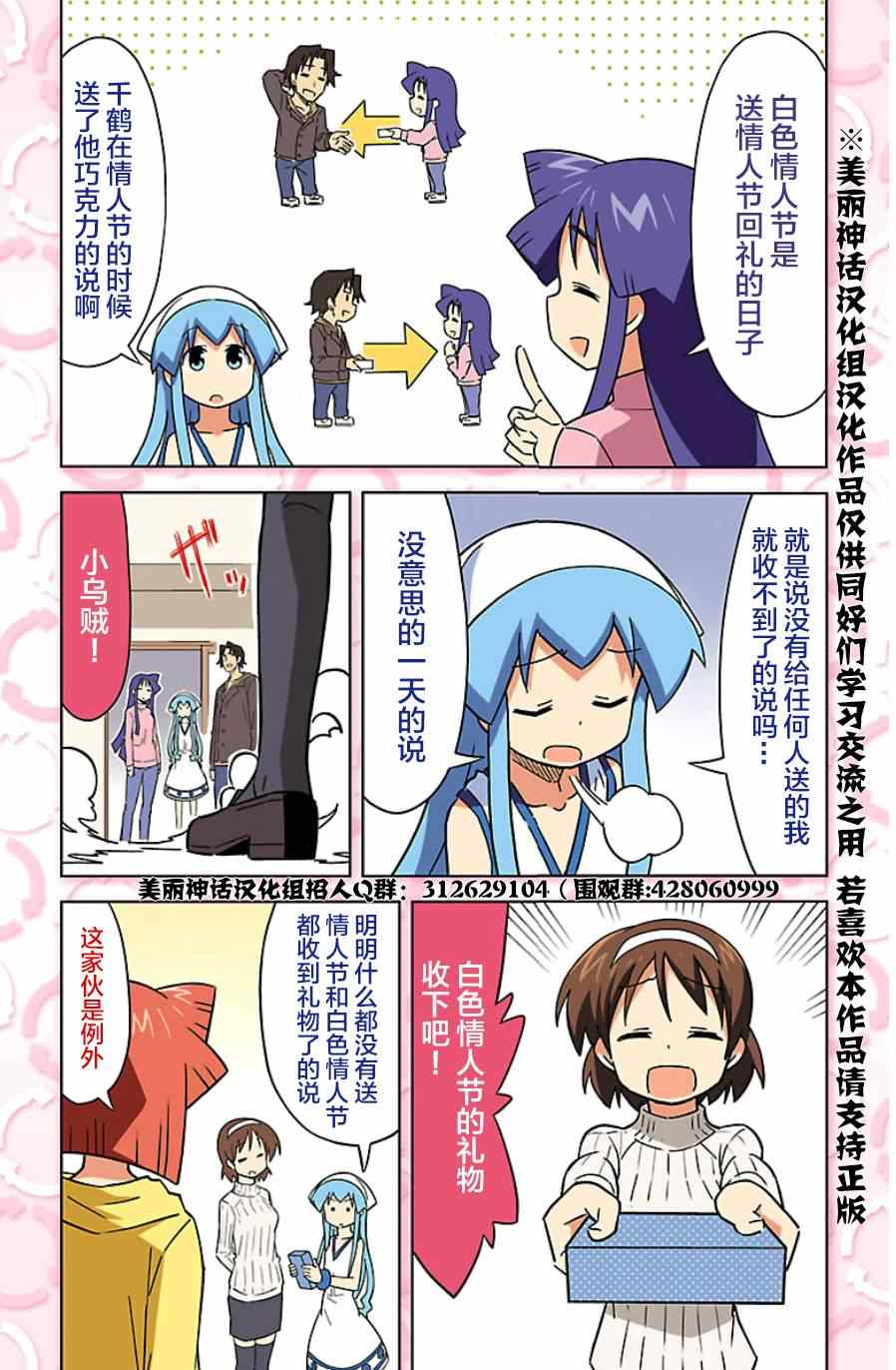 侵略！乌贼娘漫画,乌贼娘19卷附录2图