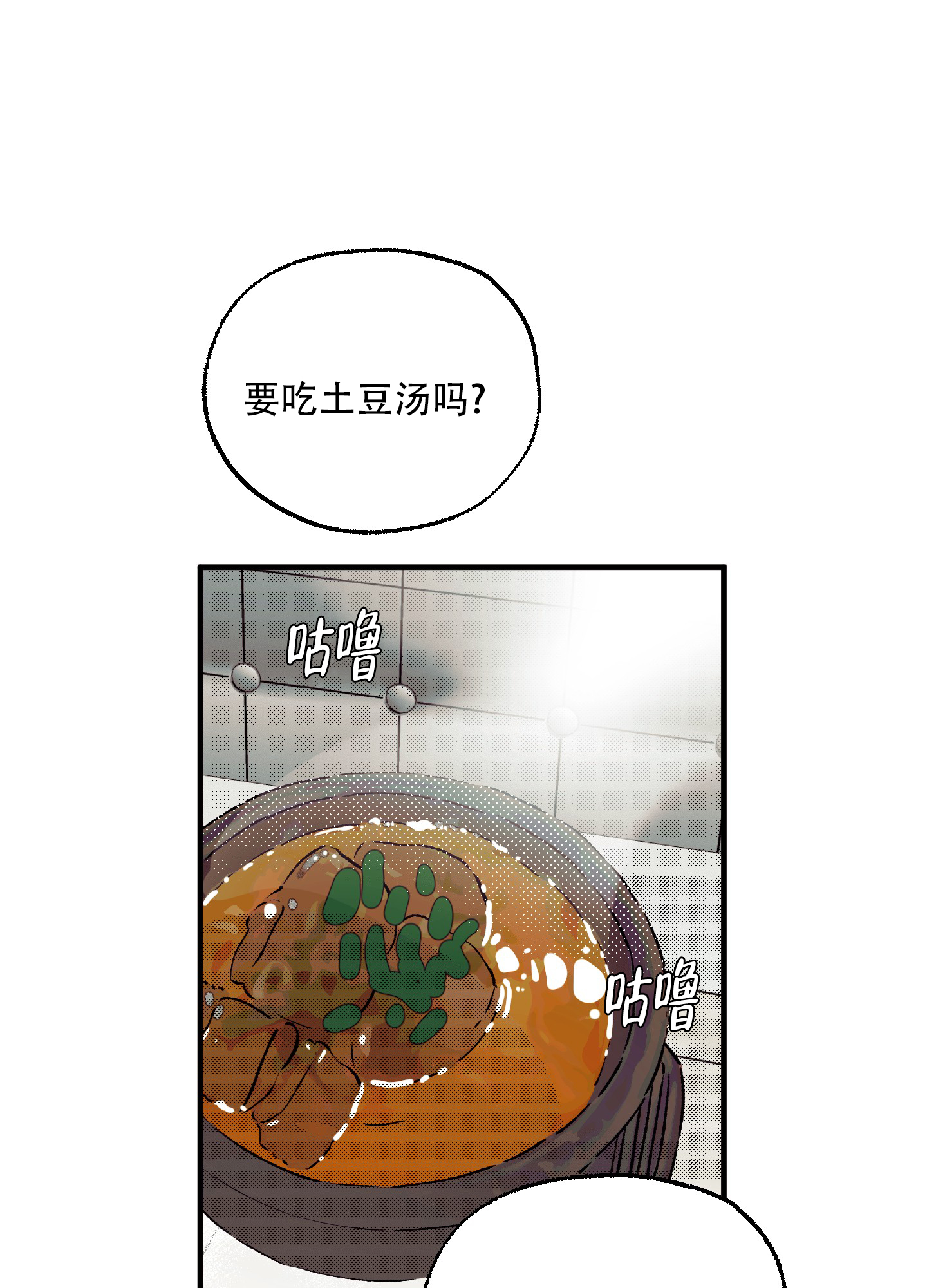 偏离单恋漫画,第3话5图