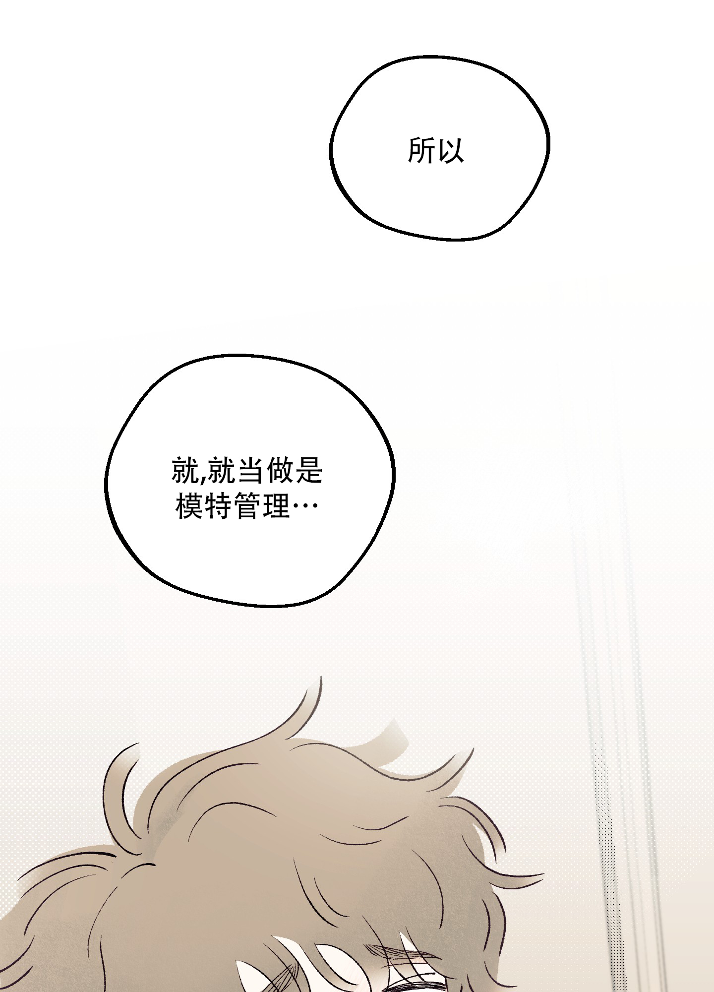 偏离预警系统缩写漫画,第2话1图