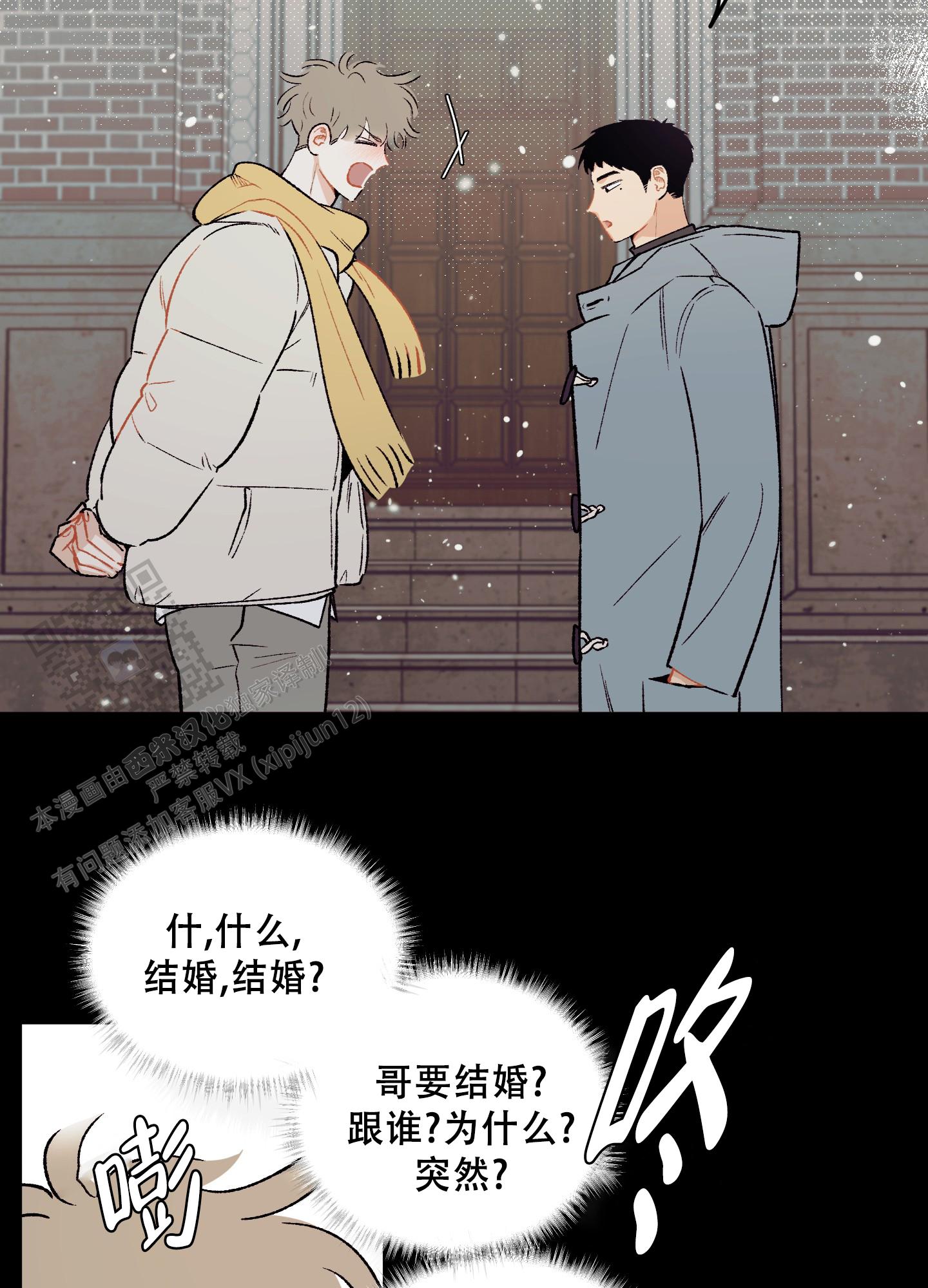 偏离单恋漫画,第8话2图