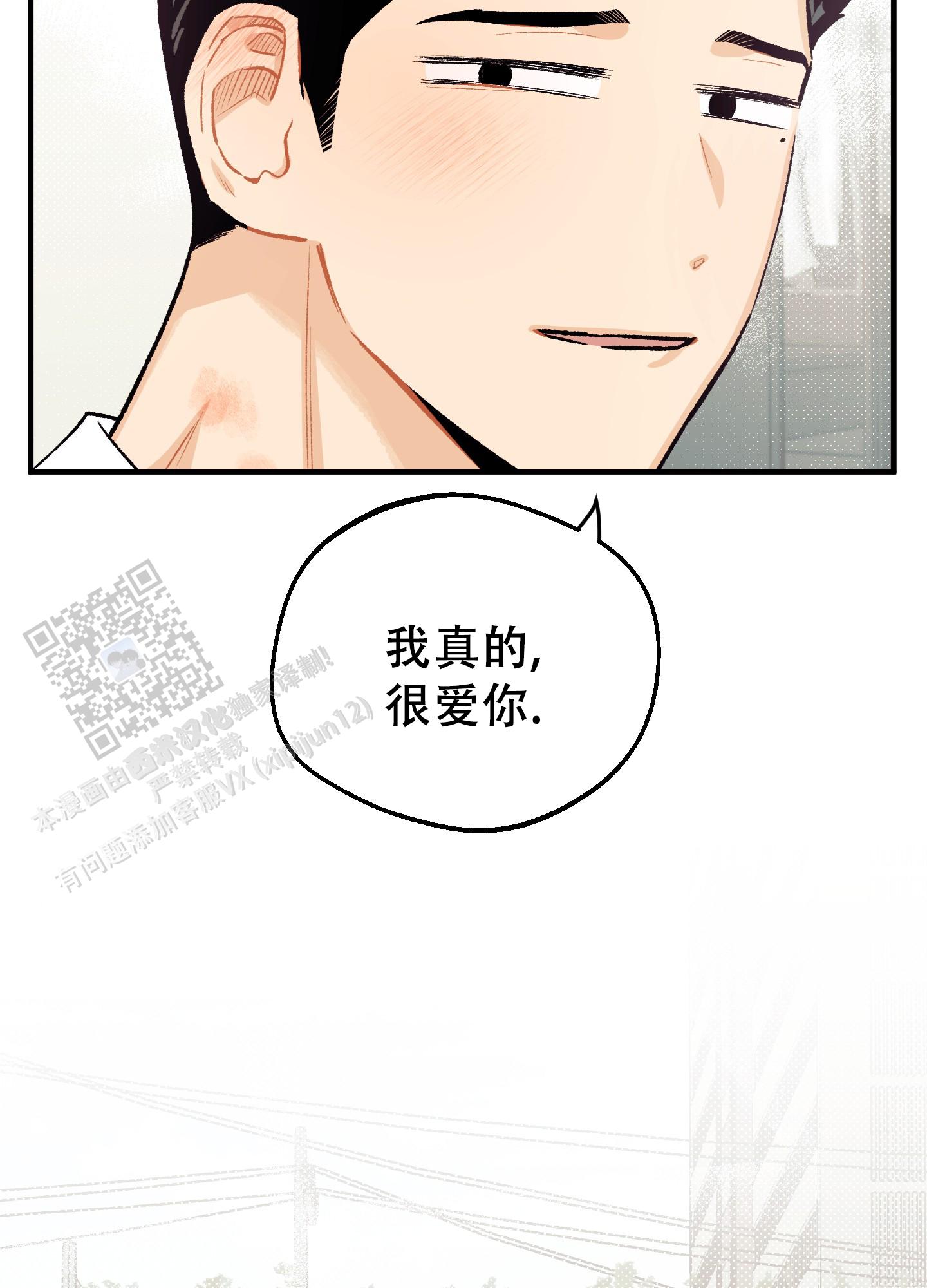 偏离单恋漫画,第10话1图