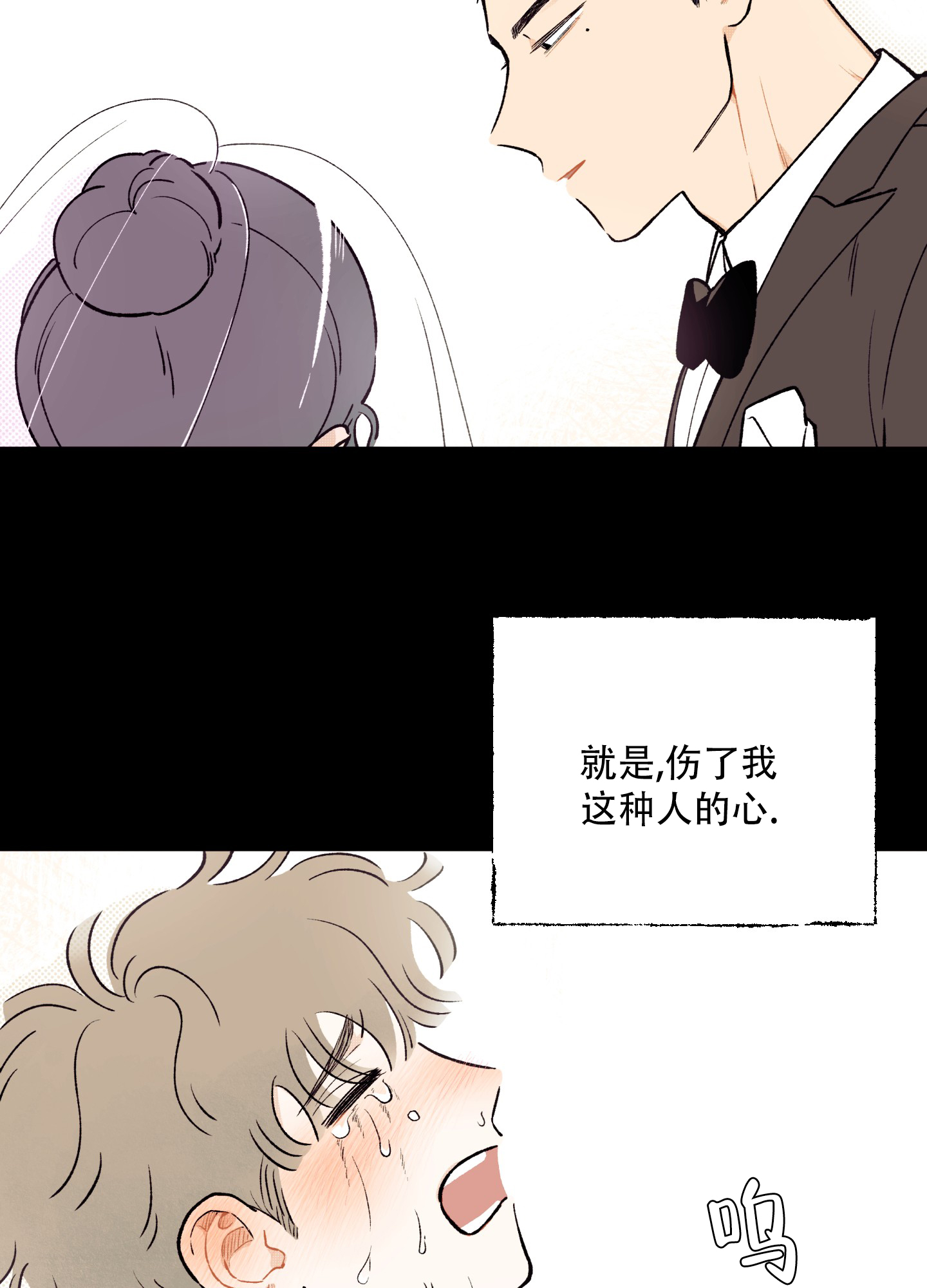 偏离单恋漫画,第1话5图