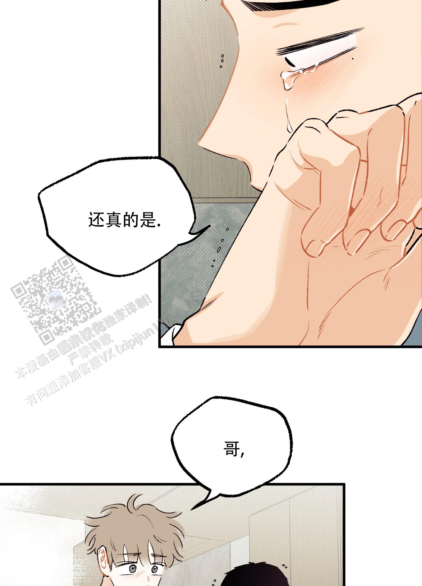 偏离单恋漫画,第8话1图