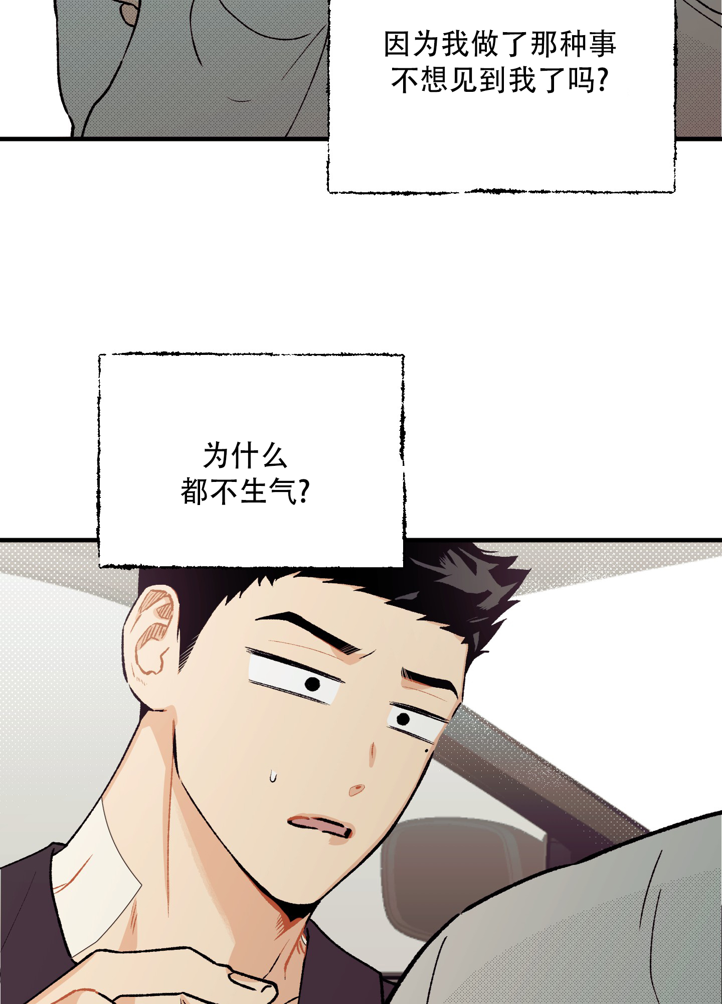 偏离单恋漫画,第3话2图