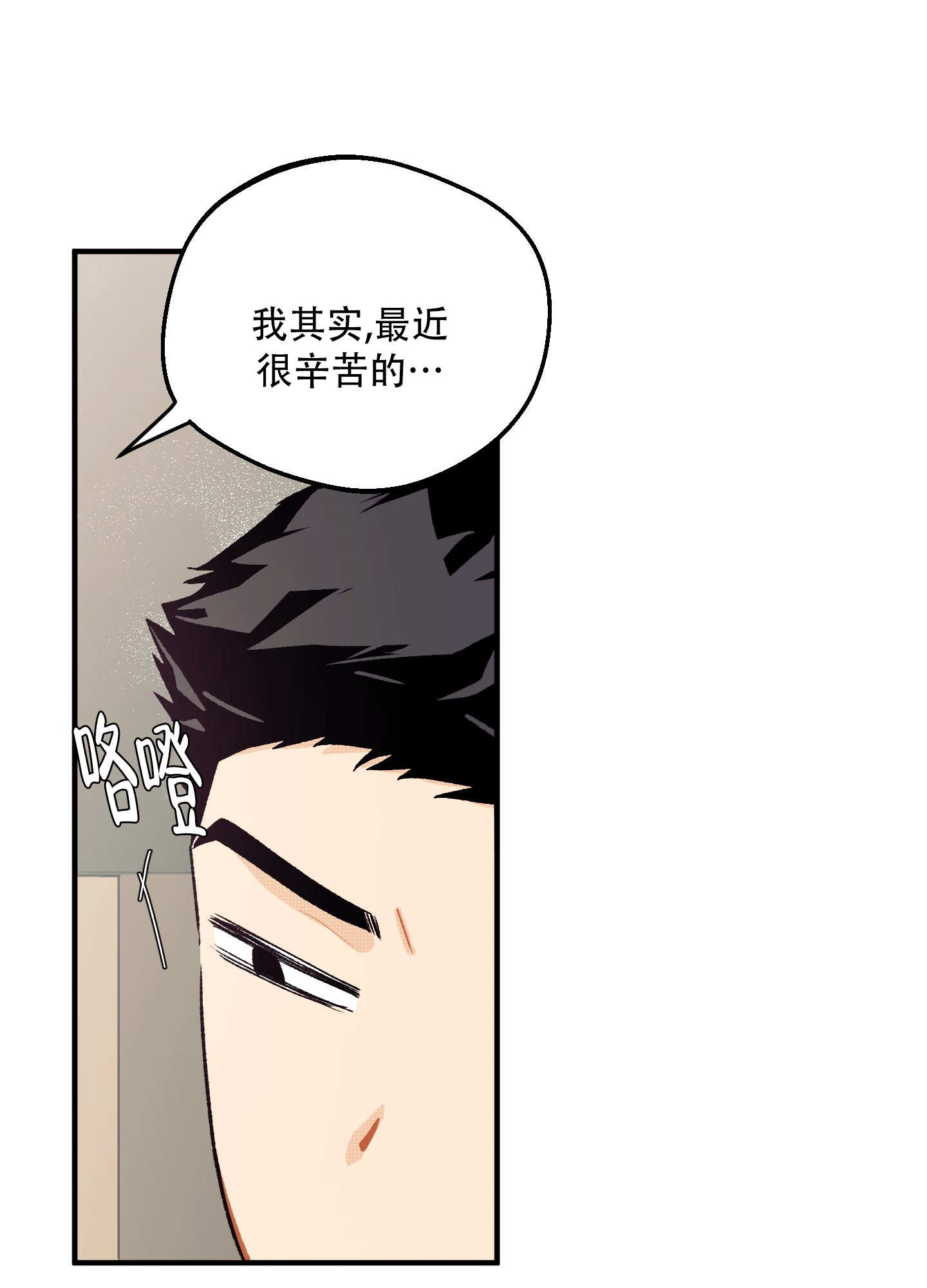 偏离预警系统缩写漫画,第2话2图