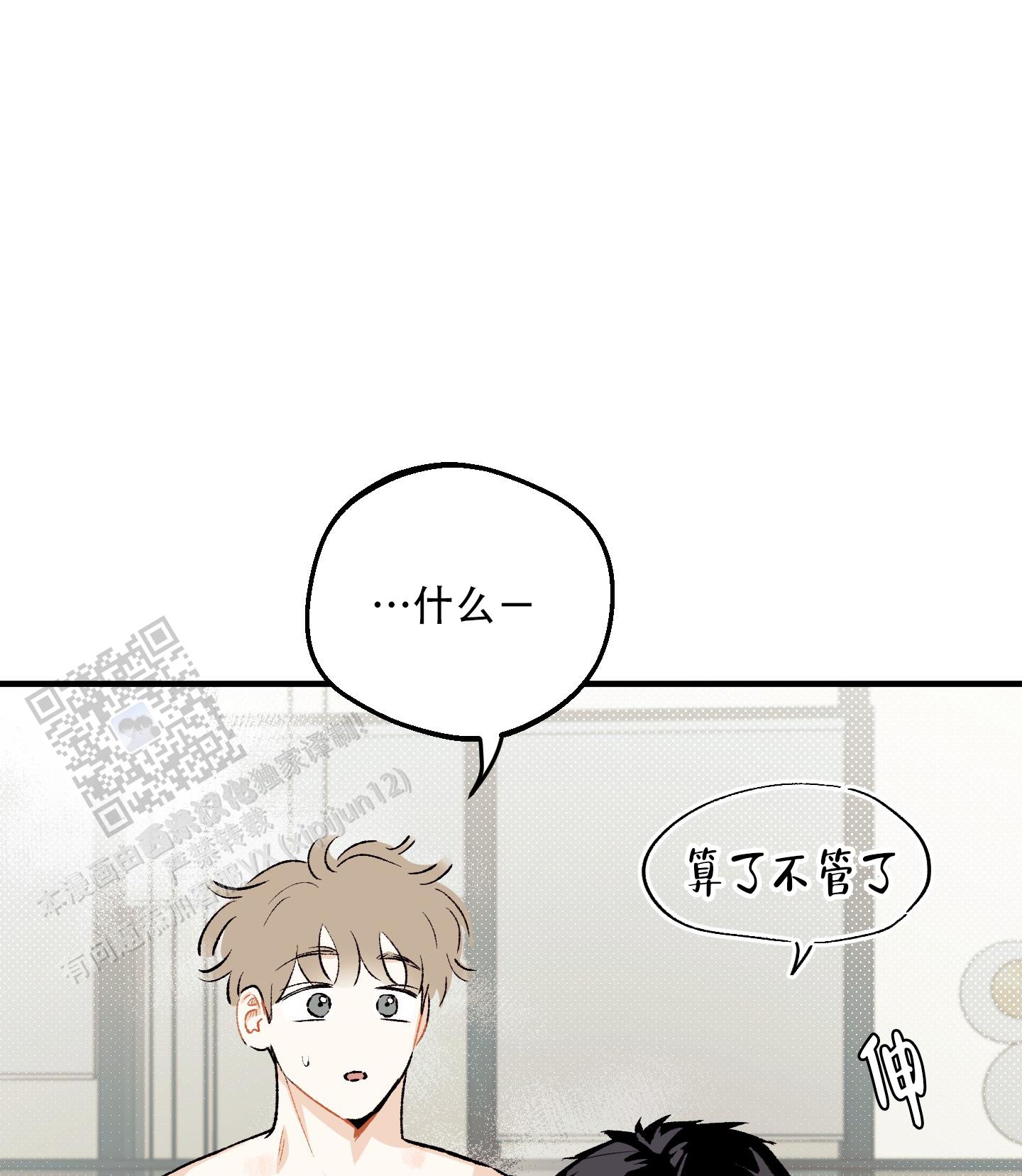 偏离单恋漫画,第10话2图