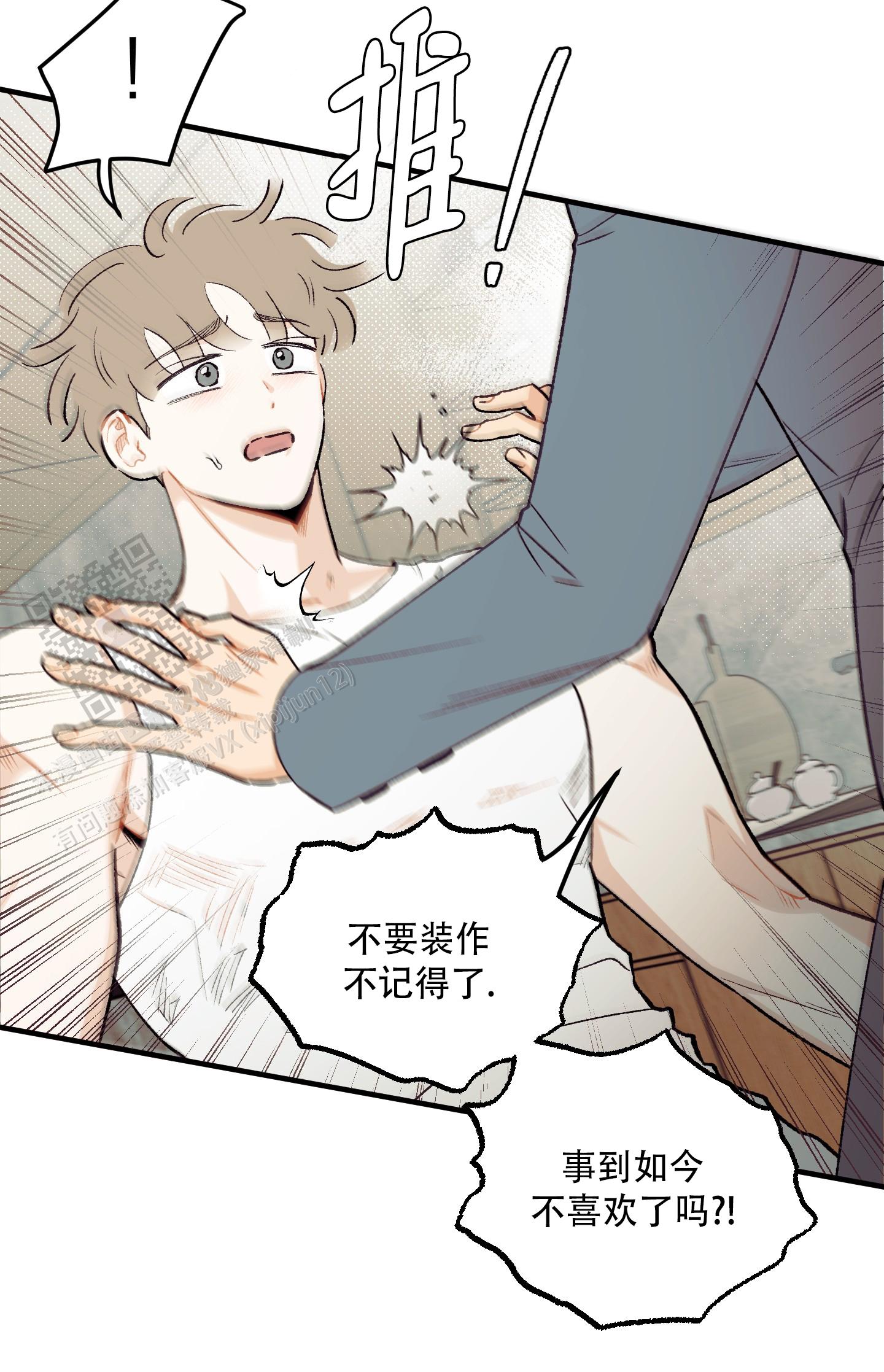 偏离单恋漫画,第8话4图