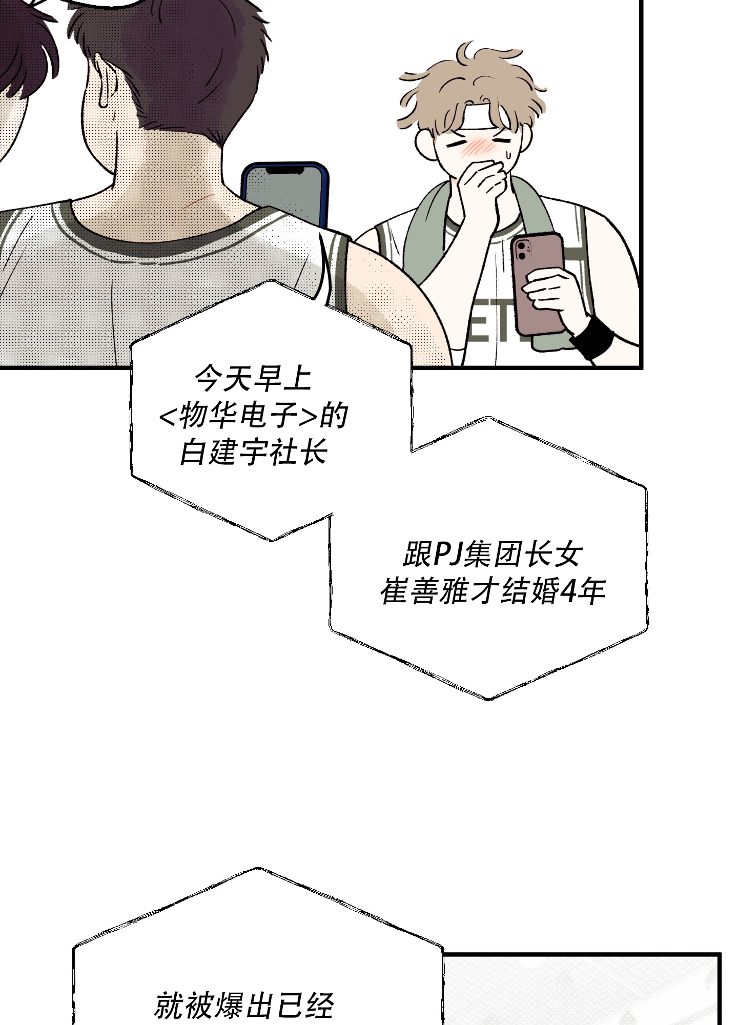 偏离单恋漫画,第1话2图