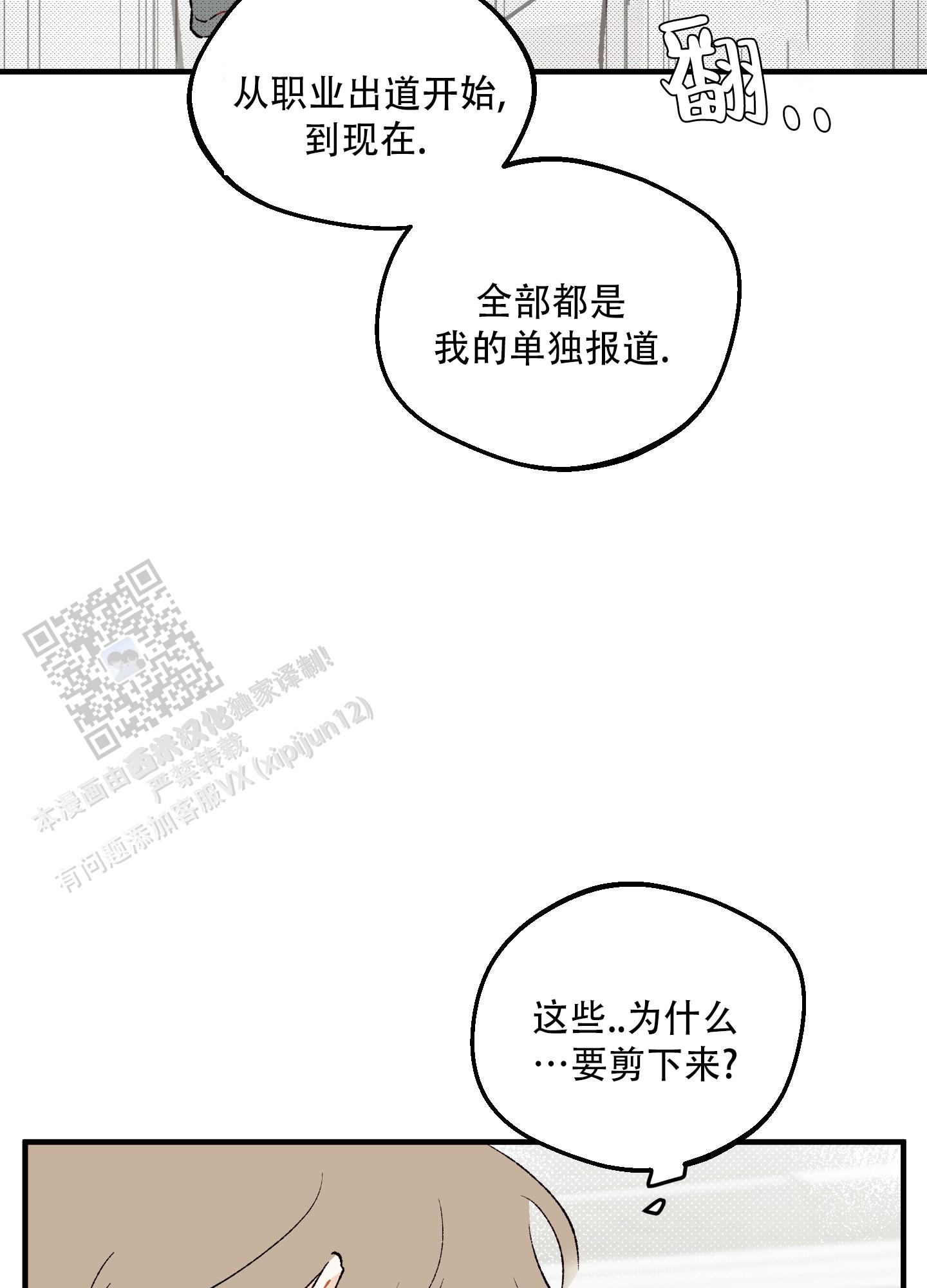 偏离单恋漫画,第5话2图