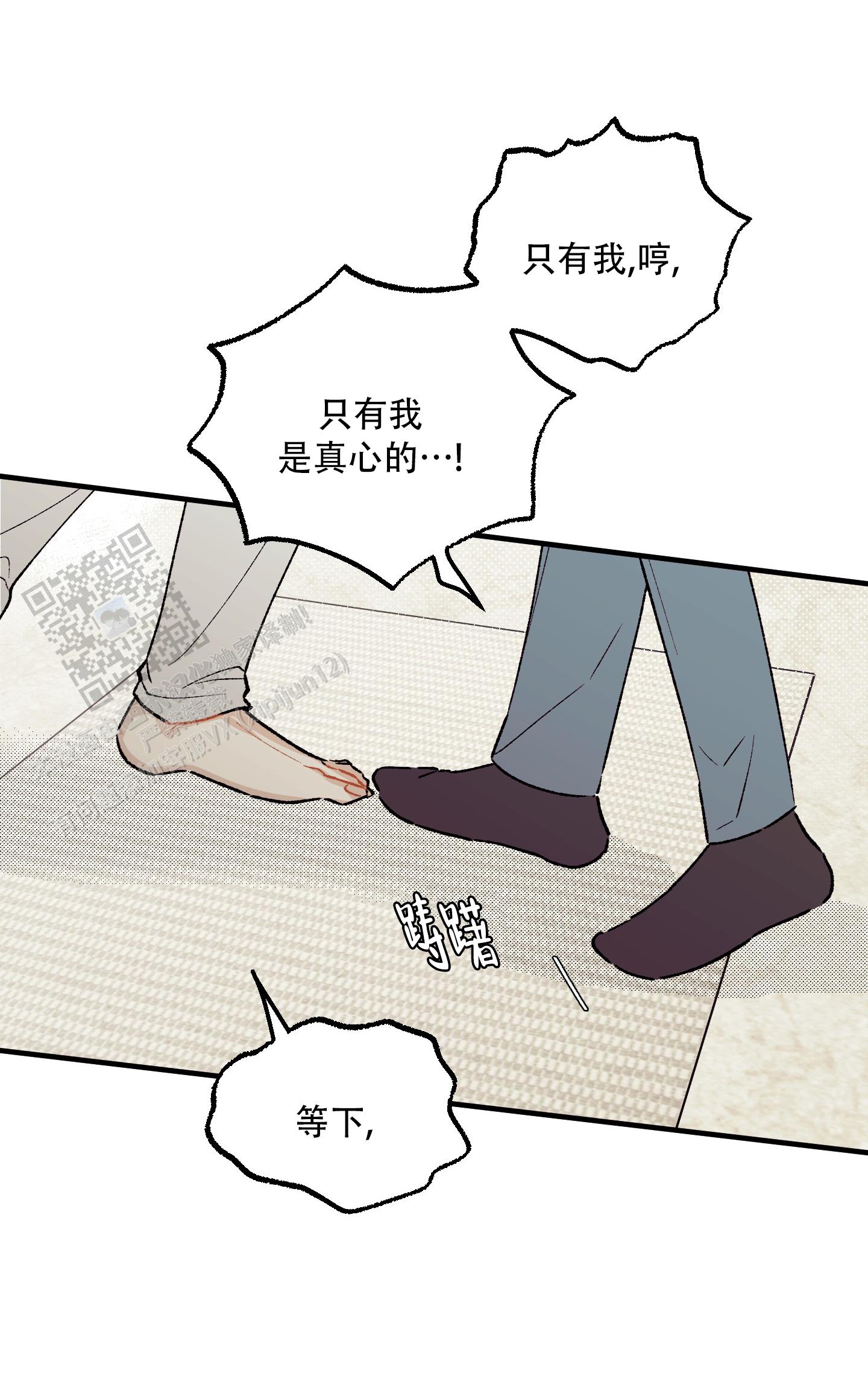 偏离单恋漫画,第8话3图