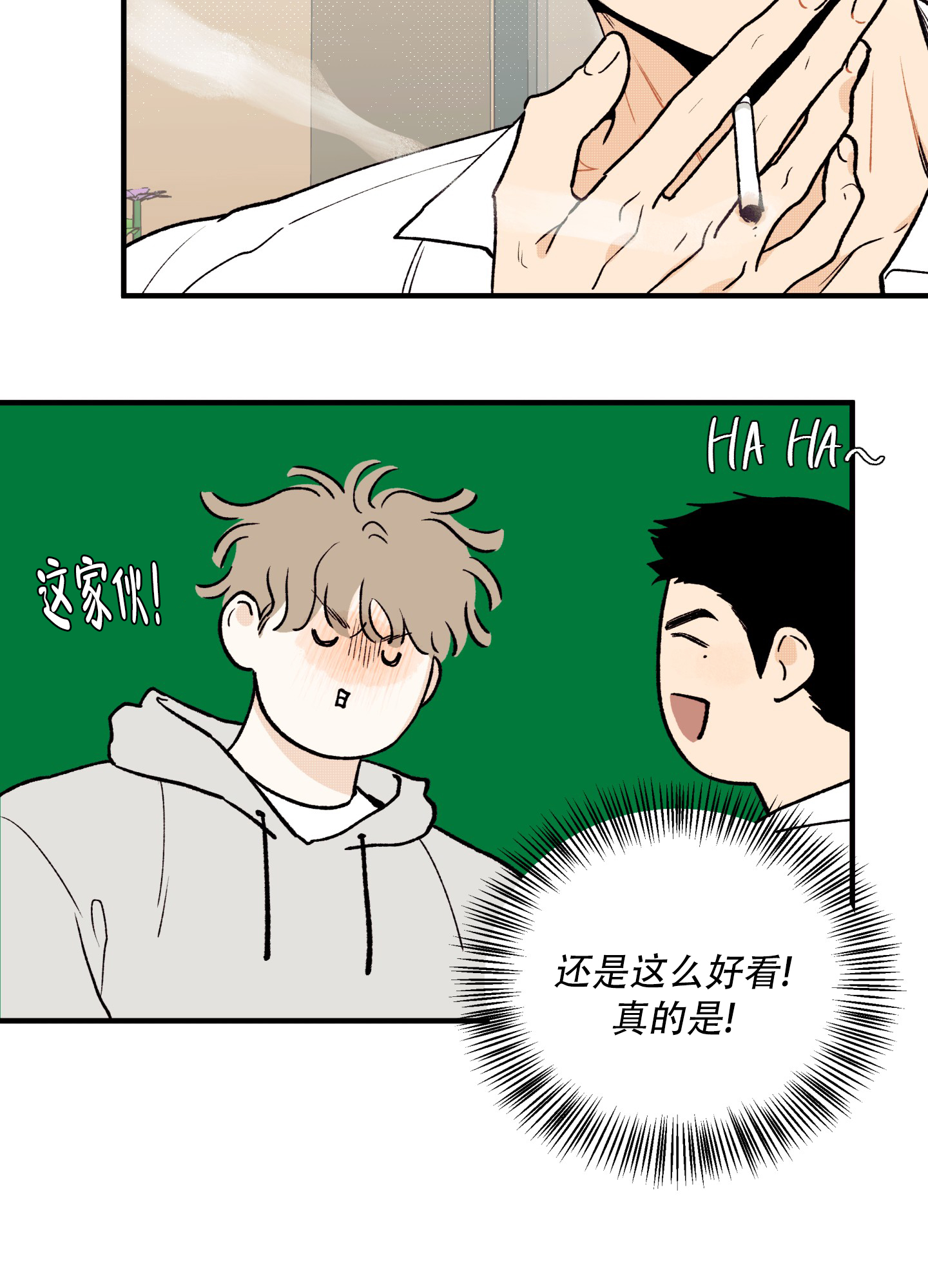 偏离单恋漫画,第1话2图