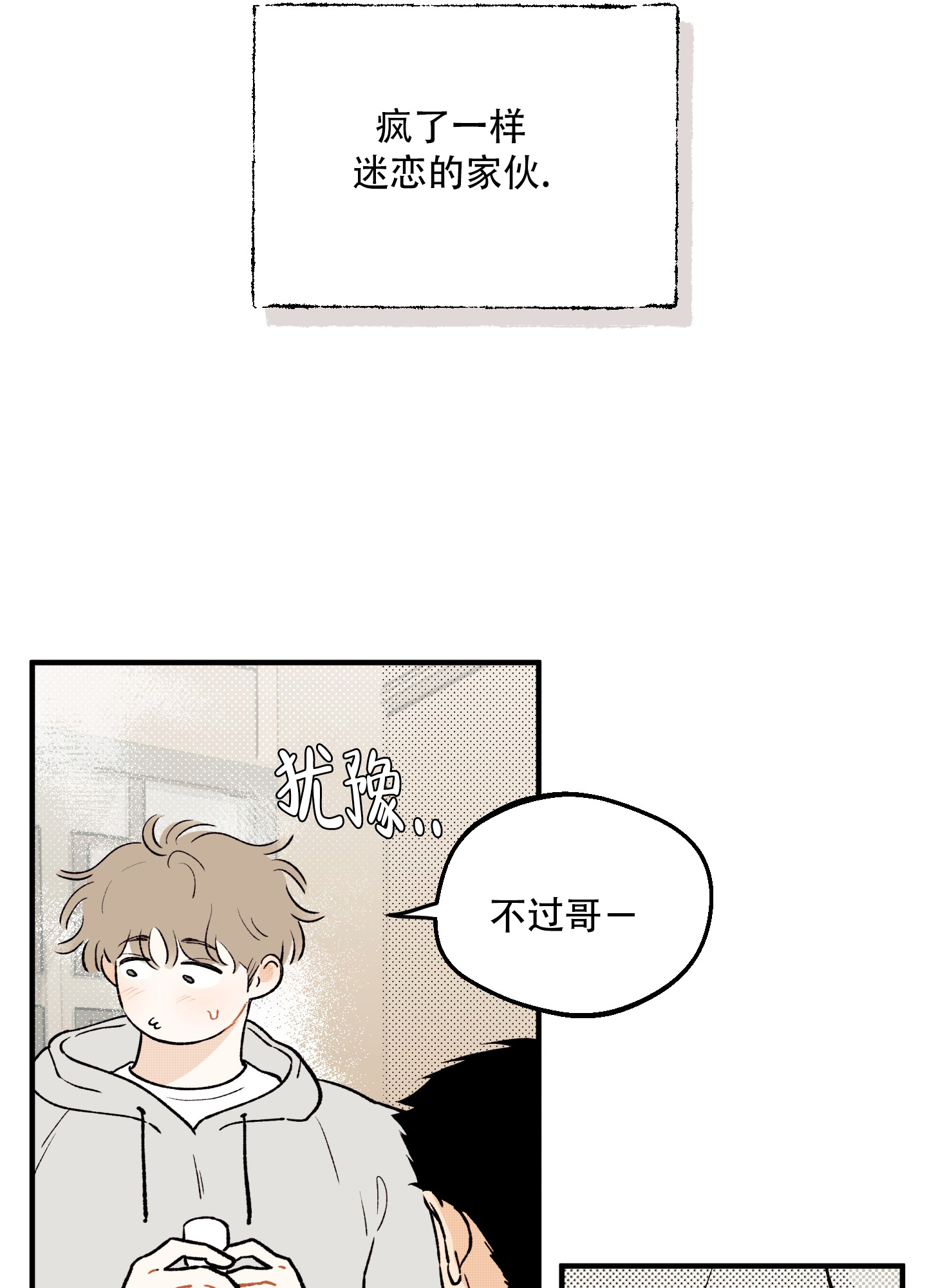 偏离单恋漫画,第1话2图