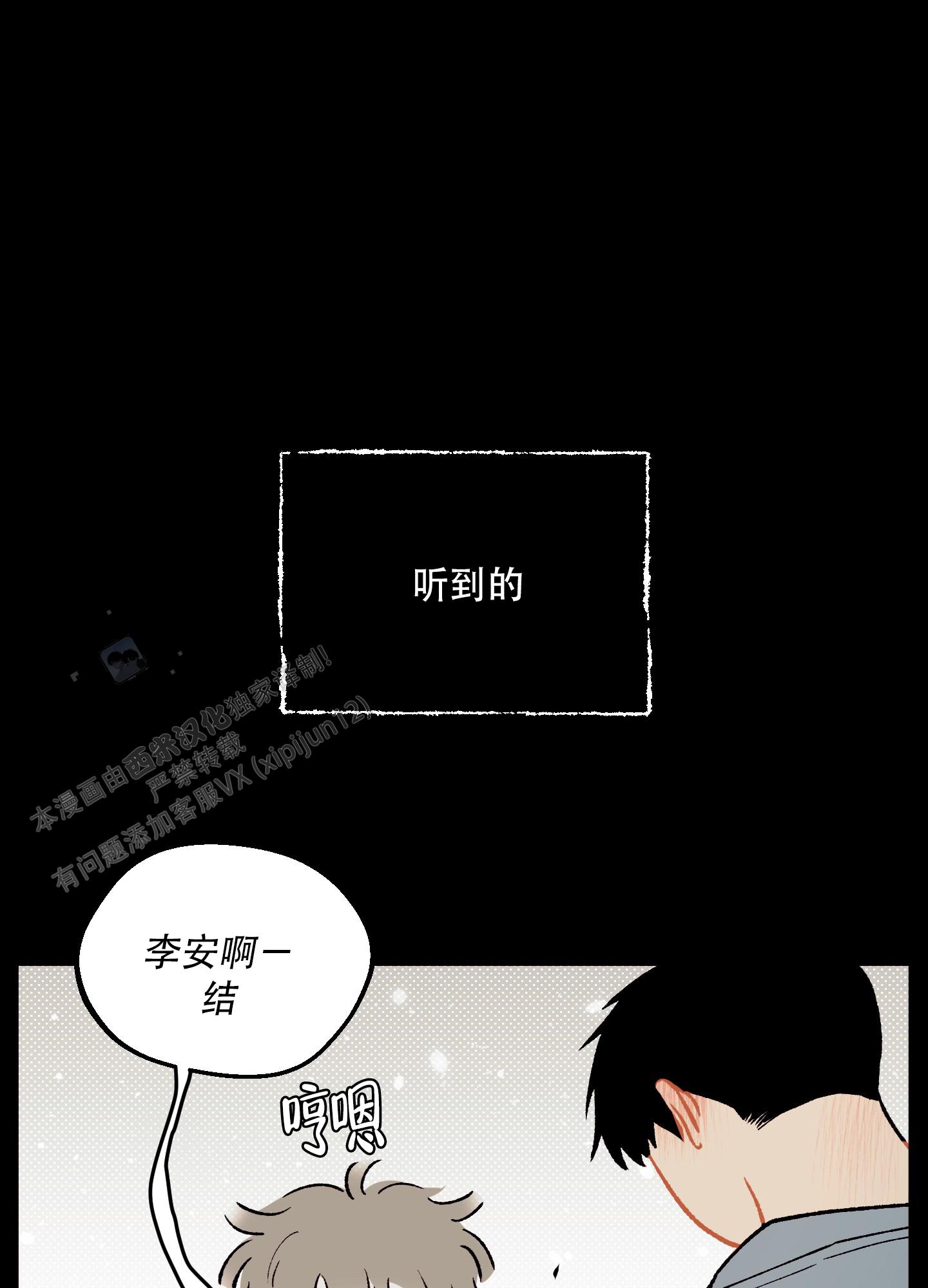 偏离单恋漫画,第9话5图