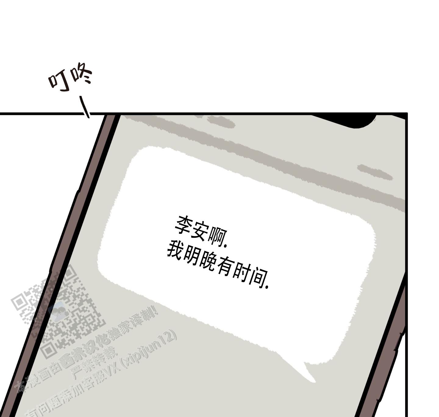 偏离单恋漫画,第4话1图