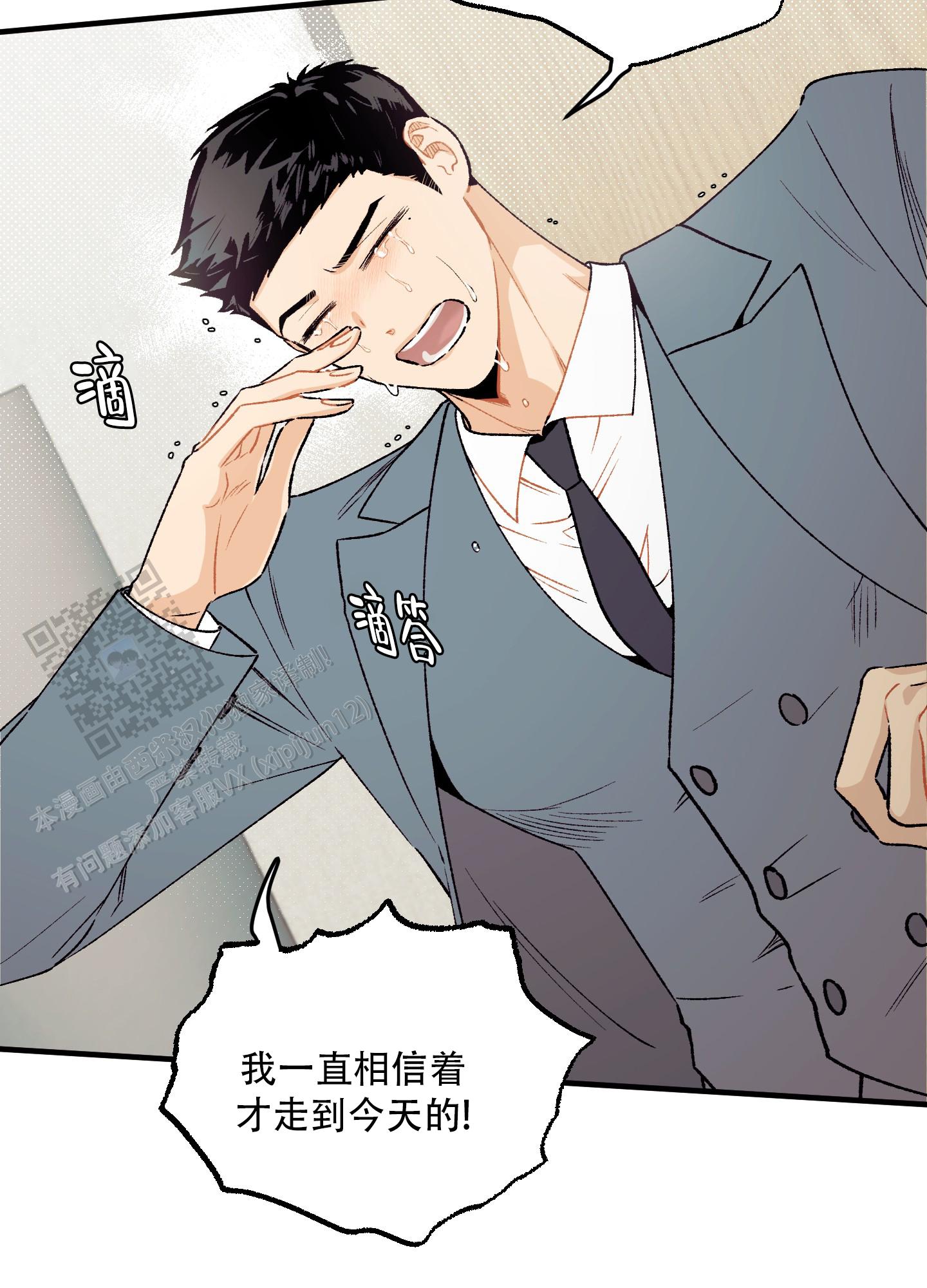 偏离单恋漫画,第8话1图