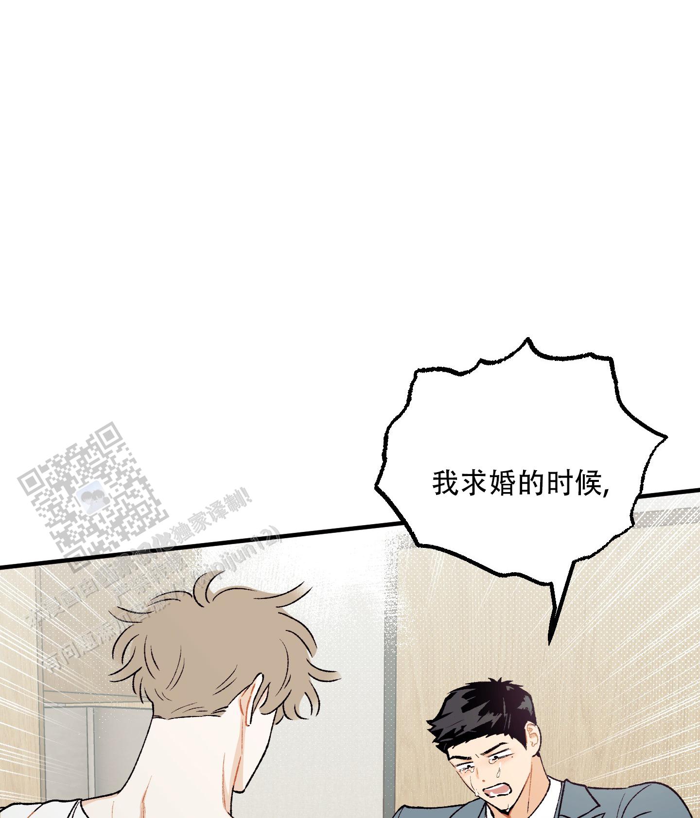 偏离单恋漫画,第8话5图